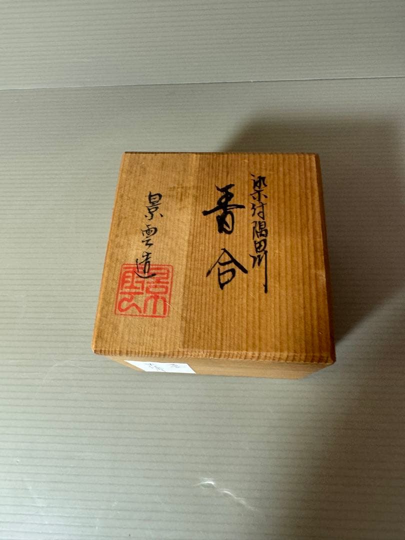 2767 景雲作 染付隅田川 香合