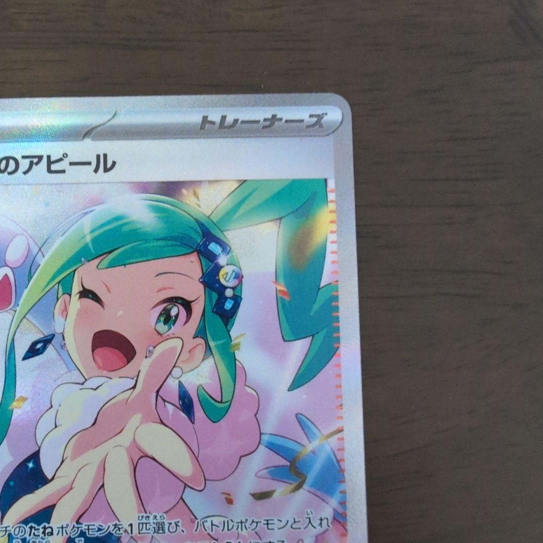 まとめ買50円引き　ルチアのアピールSAR 1枚