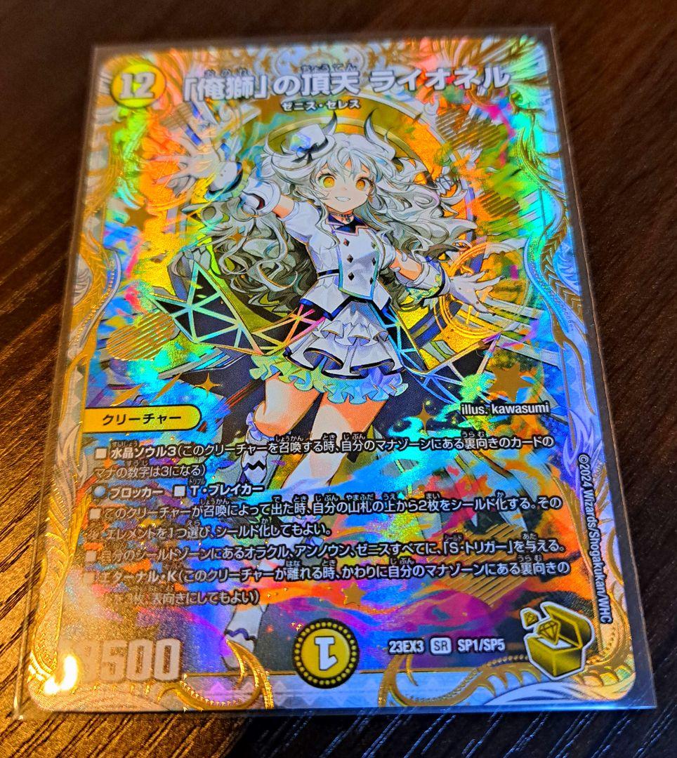 DM 「俺獅」の頂点ライオネル　金トレジャー 俺獅」の頂点 ライオネル 金トレジャー デュエルマスターズ