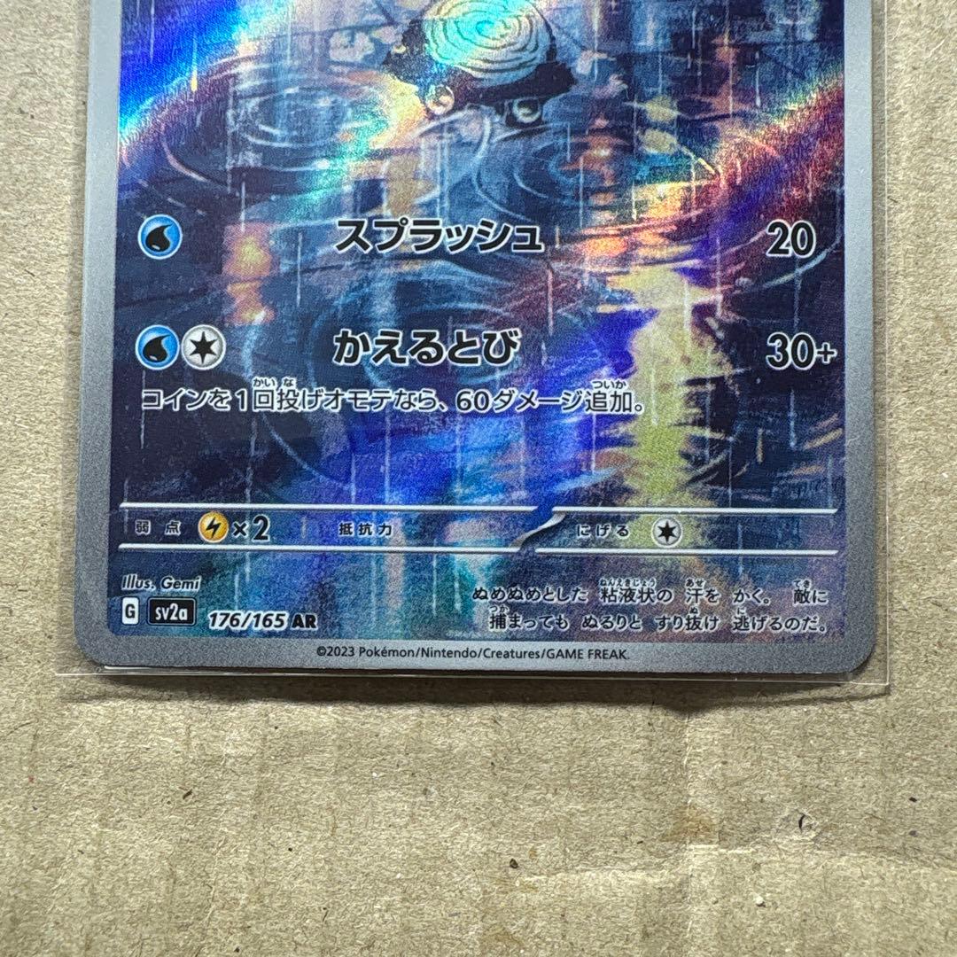 ニョロゾ AR SV2a ポケモンカード151 176/165 - メルカリ