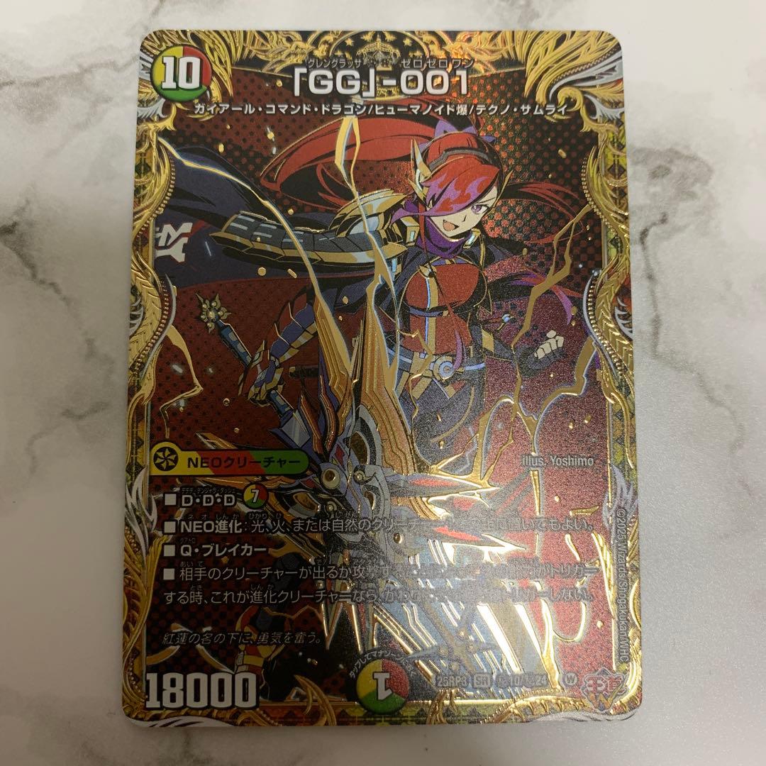 GG001 グレングラッサ ゼロゼロワン シークレット シク デュエル