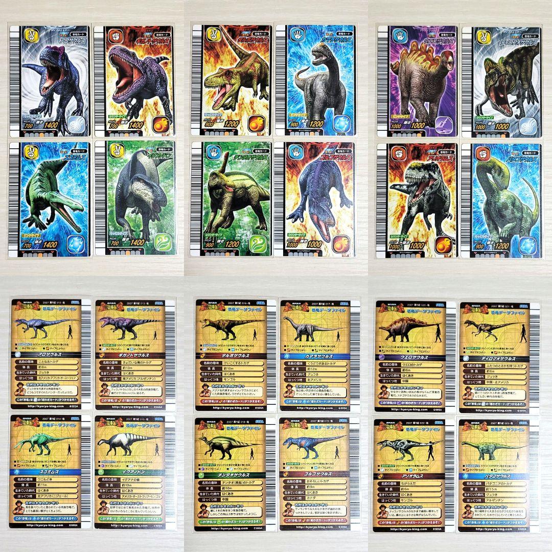 ☆古代王者 恐竜キング☆カード【2007 第1紀+】 - メルカリ ☆古代王者