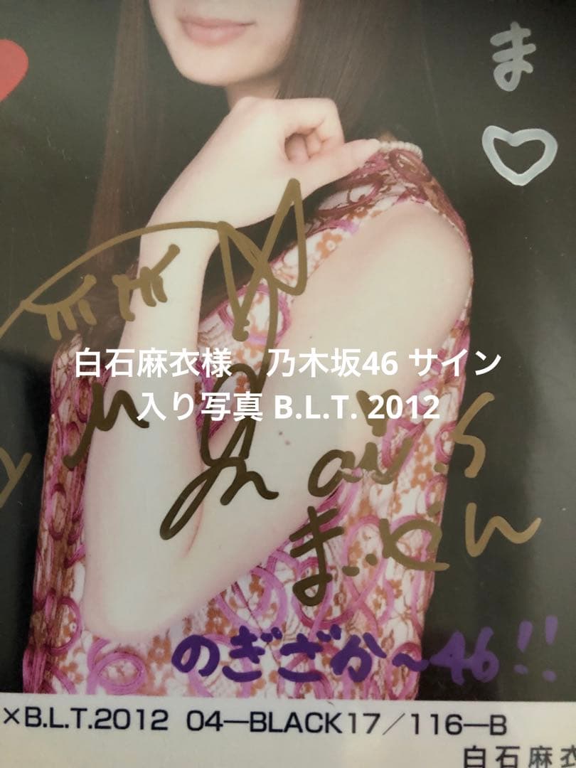 白石麻衣様　乃木坂46 サイン入り写真 B.L.T. 2012