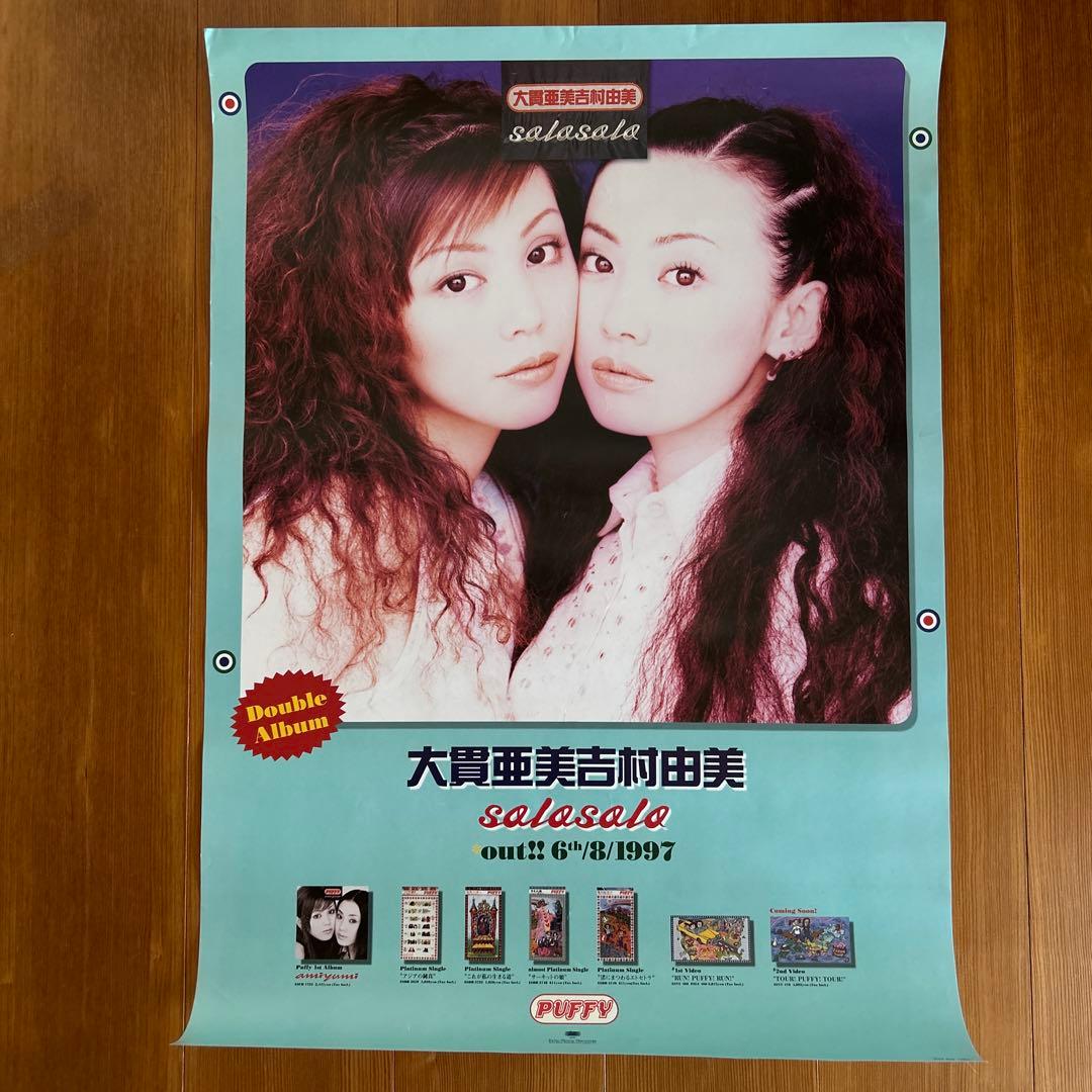 パフィー PUFFY 大貫亜美 吉村由美 ソロソロ 中古 使用品 ポスター