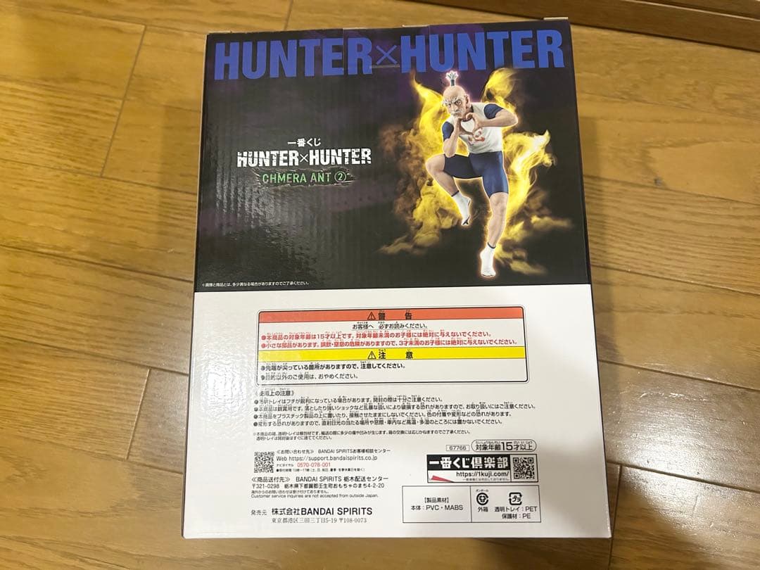 【箱美】ネテロ HUNTER × HUNTER 一番くじ B賞
