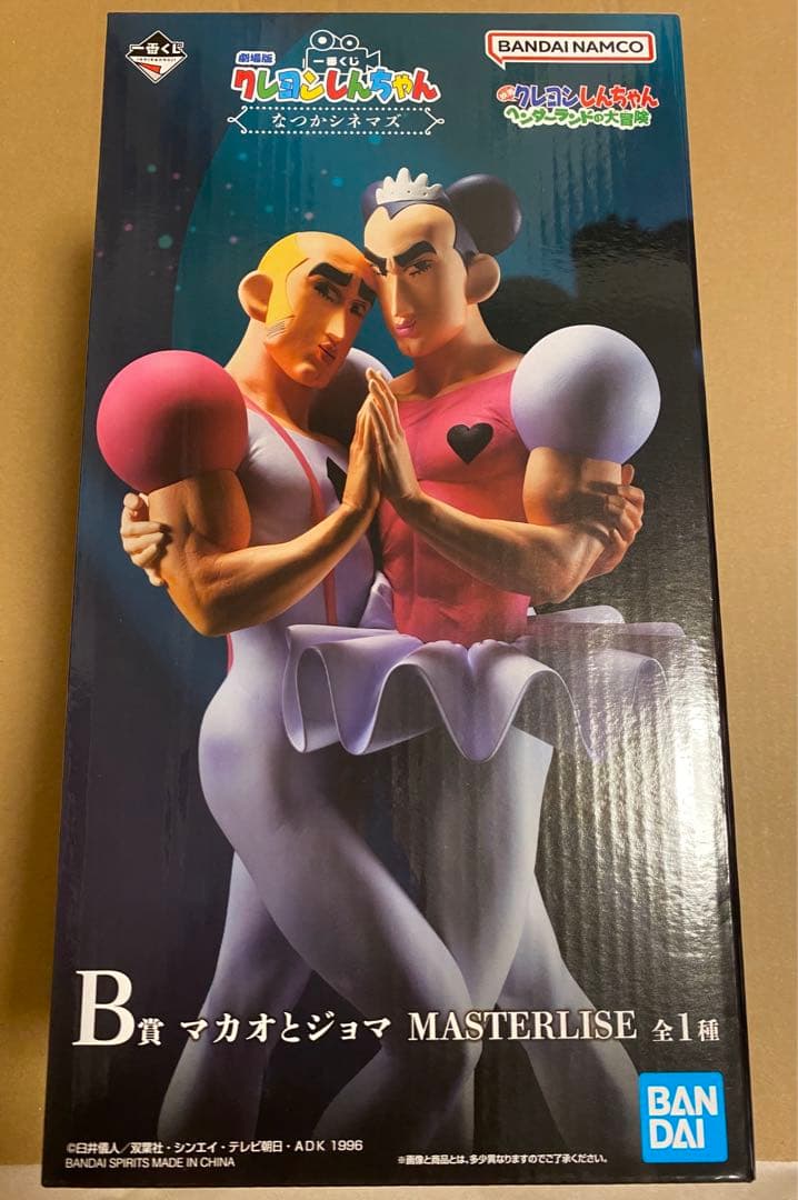 一番くじ 劇場版クレヨンしんちゃん なつかシネマズ B賞 マカオとジョマ