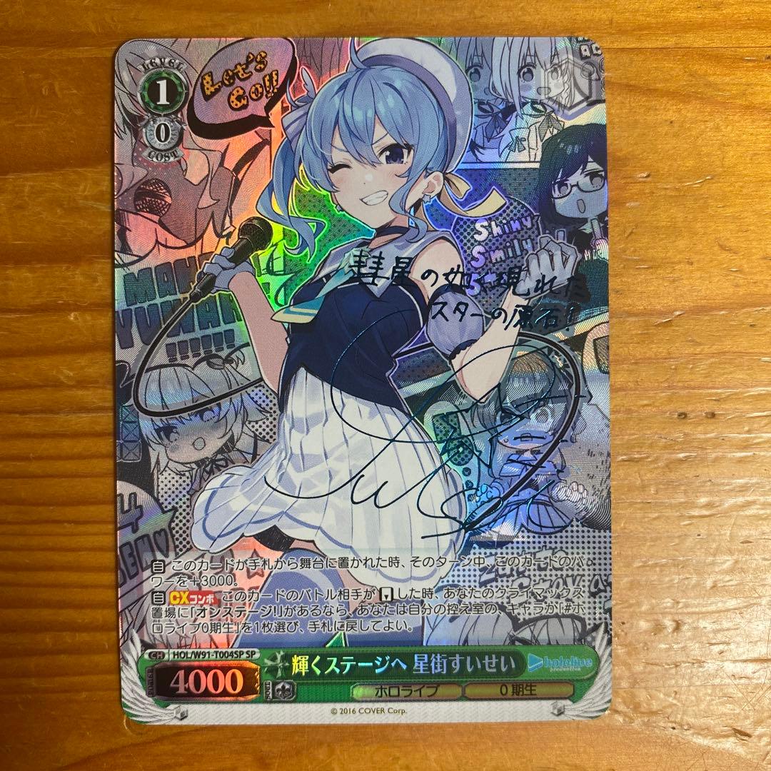 輝くステージへ星街すいせいSP