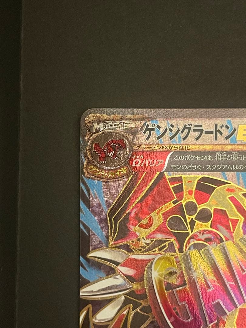 ポケモンカード　ゲンシグラードンEX SR