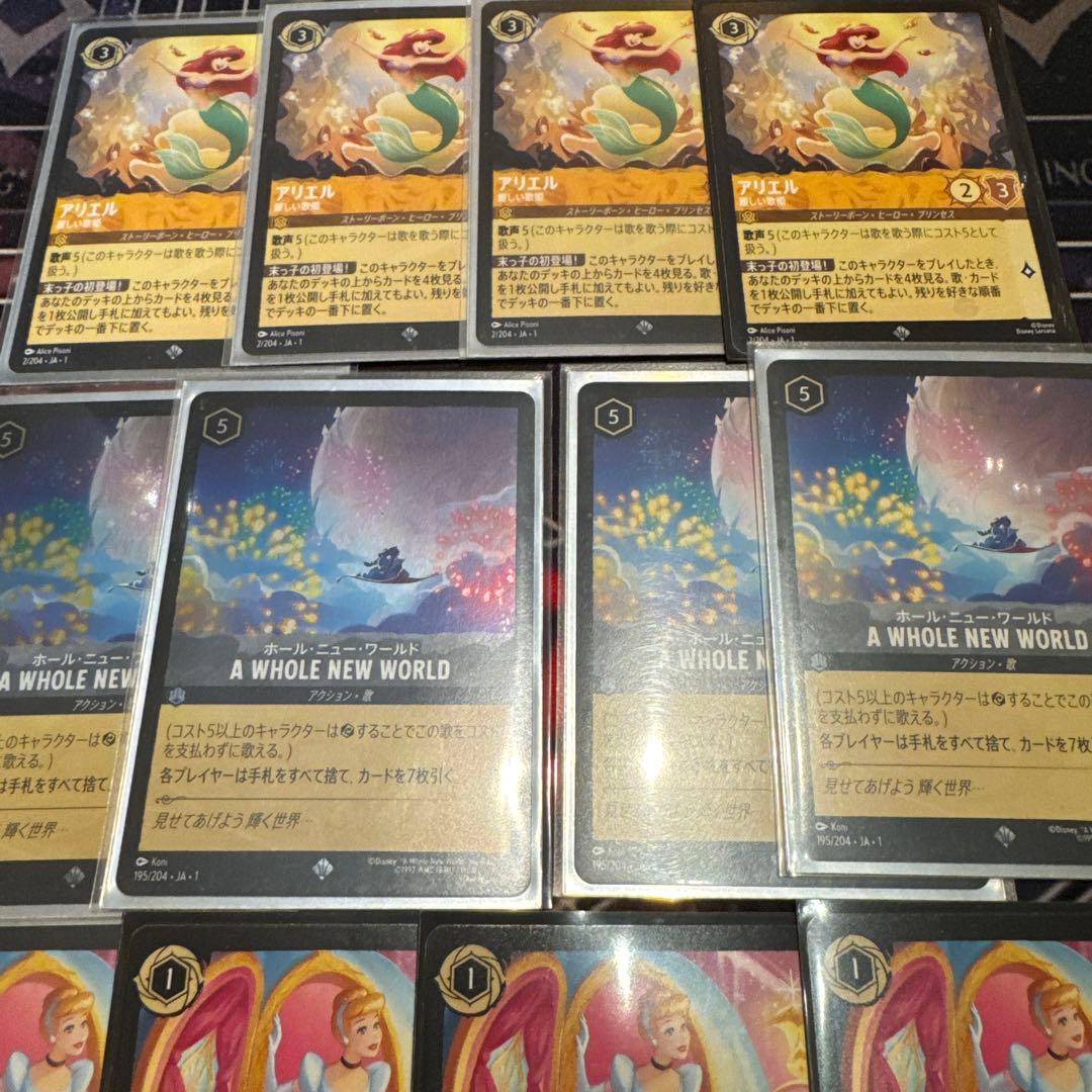 ディズニー ロルカナ アンバー スチールセット