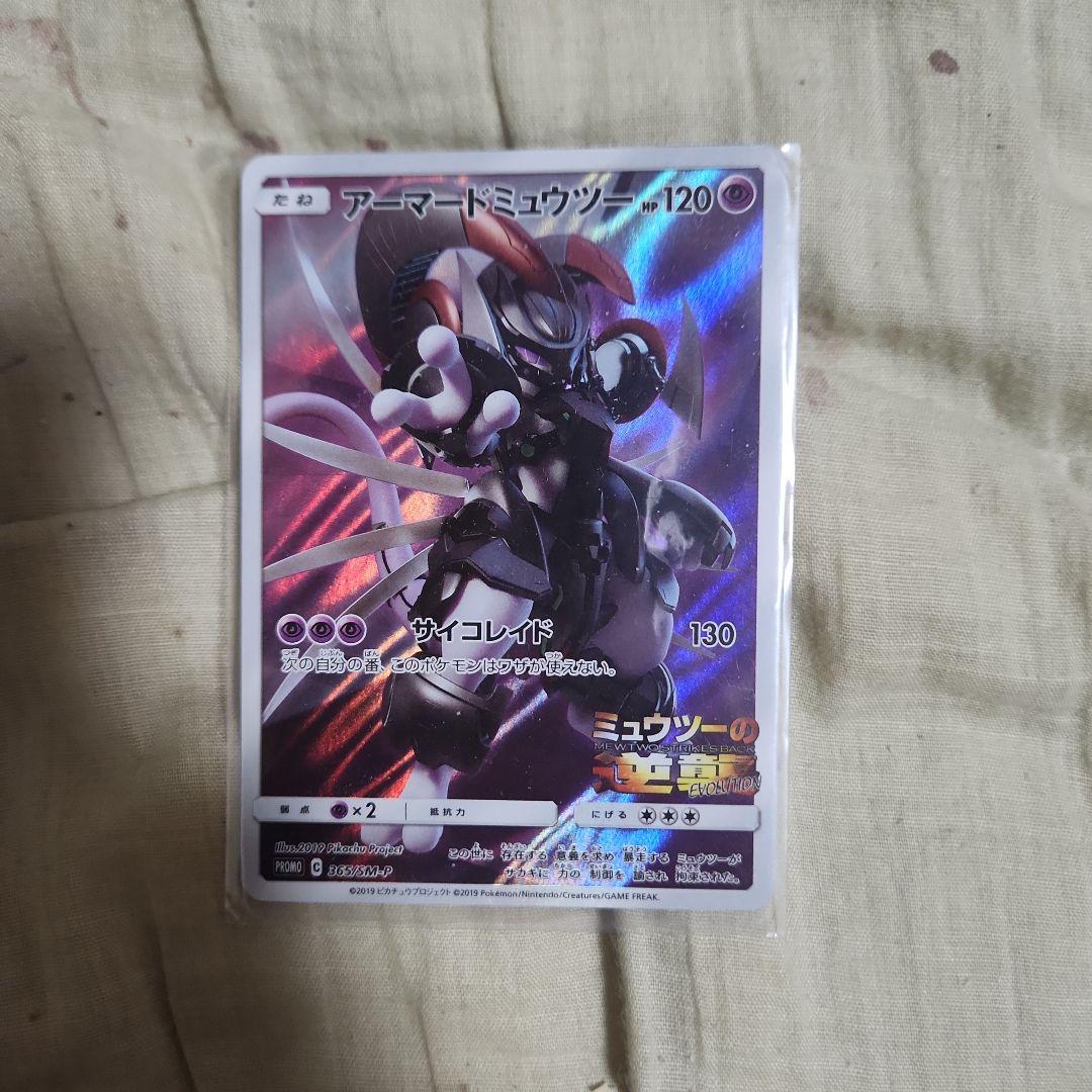 アーマードミュウツー HP120 プロモカード - メルカリ