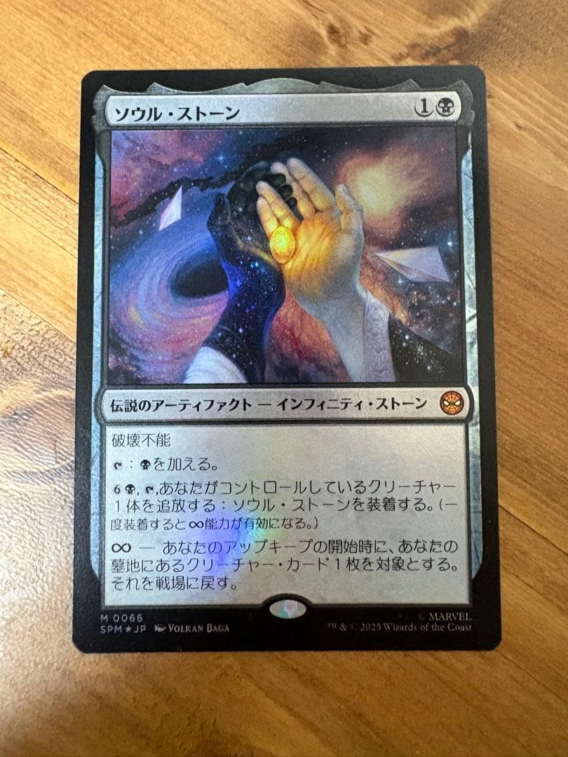 し*ー様 ソウル・ストーン (M0066) mtg ソウル・ストーン (M0066) mtg ソウルストーン / The Soul Stone