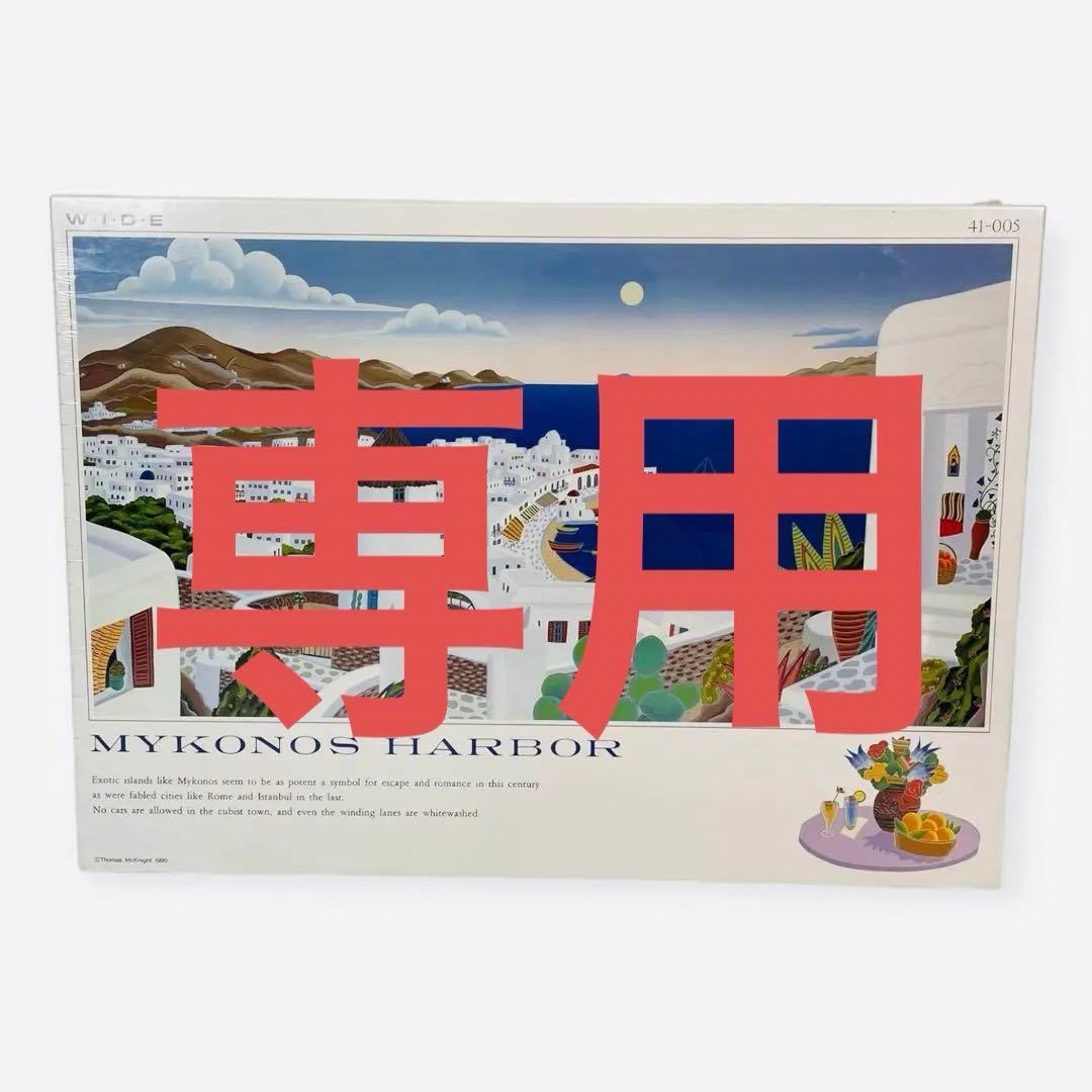 ジグソーパズル 1000ピース トーマス・マックナイト ミコノス ハーバー