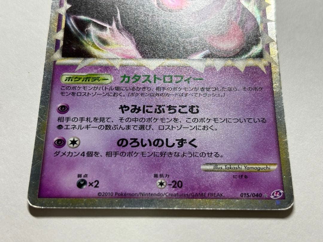 ゲンガー ☆ LL ロストリンク 015/040 グレート