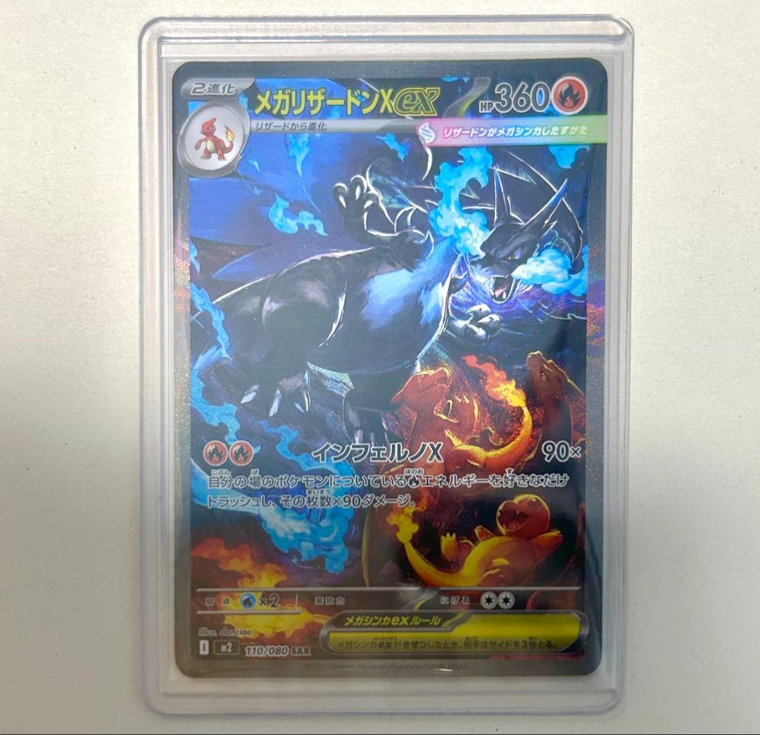 メガリザードンX ex SAR 美品