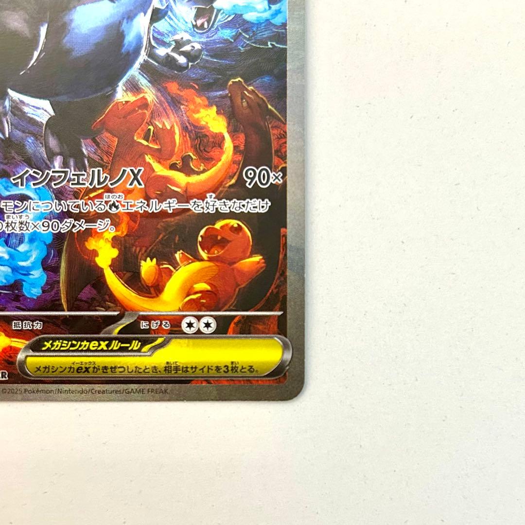 メガリザードンX ex SAR 美品