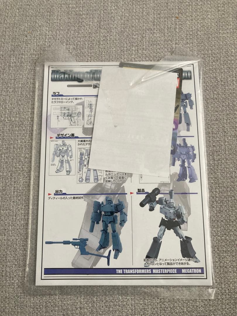 トランスフォーマー　マスターピース　MP36　メガトロン