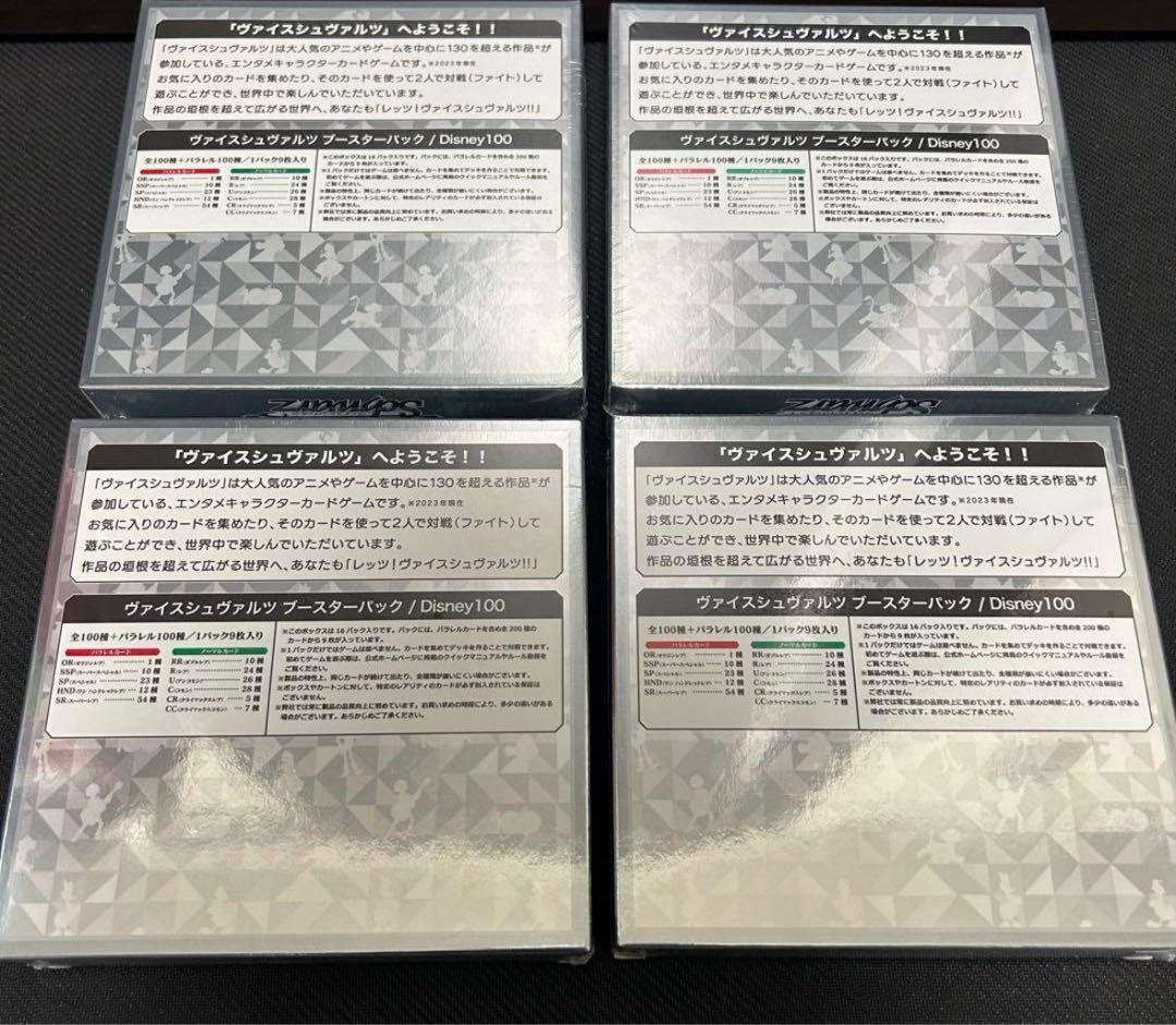 ヴァイスシュバルツ　Disney100 未開封BOX