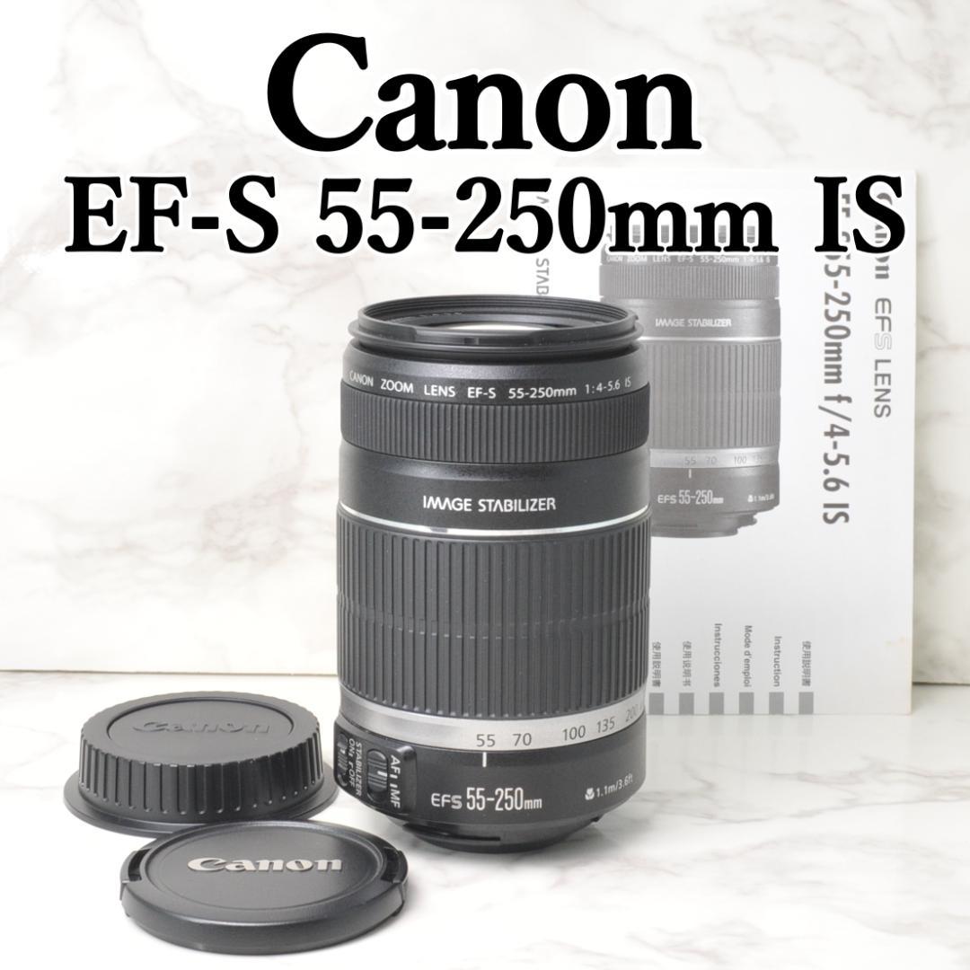 美品 Canon EF-S 55-250mm IS⭐️手ぶれ補正 望遠 キヤノン - メルカリ