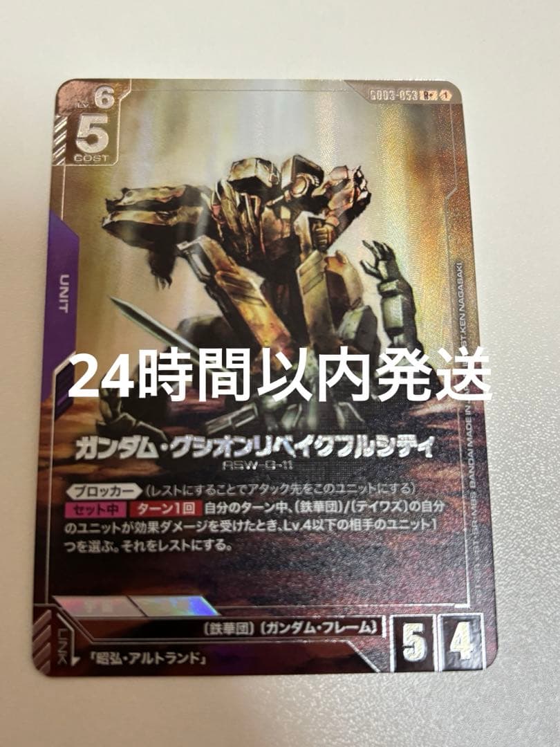 ガンダムグシオンリベイクフルシティ パラレル R＋ ガンダムカード