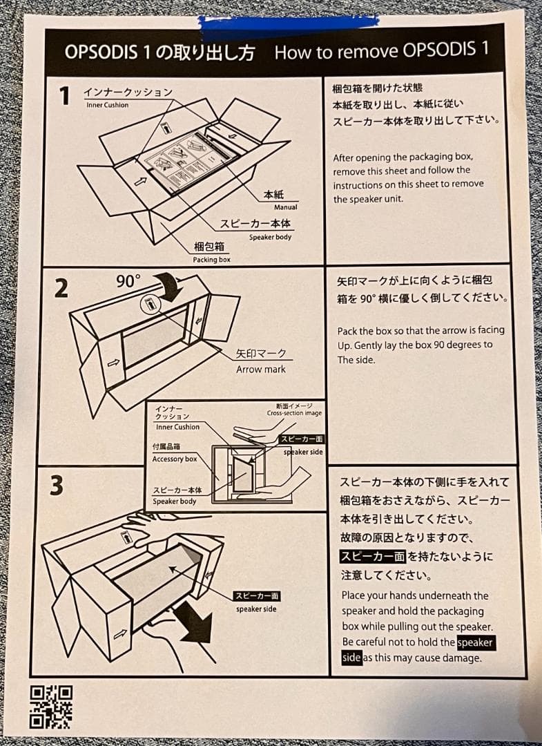 OPSODIS 1 （サントリーホールを施工した)鹿島建設のアクティブスピーカー
