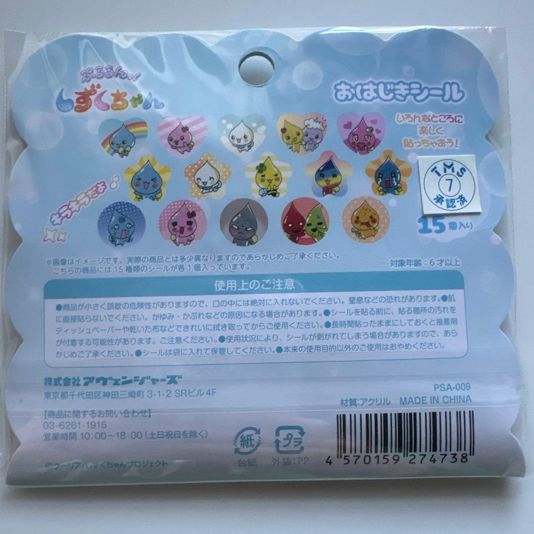 しずくちゃん ボンボンドロップシール　正規品　おはじきシール　ファイル 缶バッジ