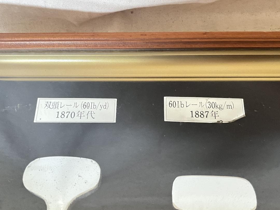 美品！【国鉄清算事業団】 レールスライス クローム 額装