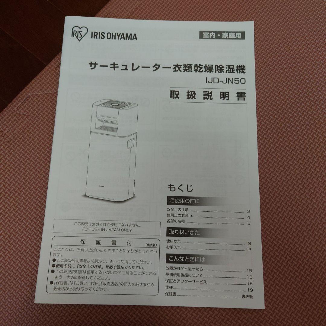 サーキュレーター衣類乾燥除湿機　アイリスオーヤマ　2021年製