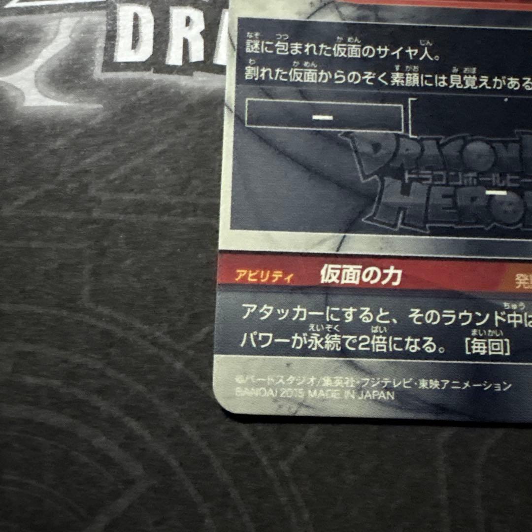 ドラゴンボールヒーローズ 仮面のサイヤ人hgd1-sec2