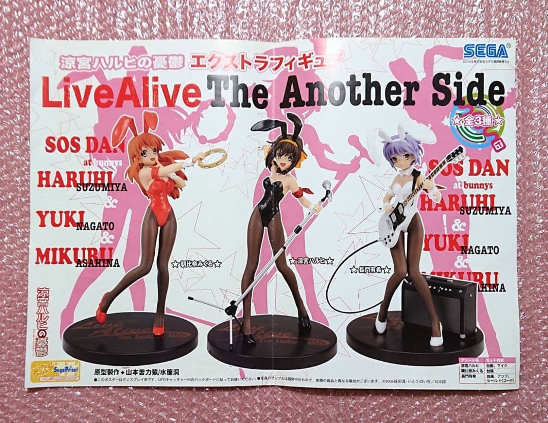 涼宮ハルヒの憂鬱 エクストラフィギュア 2006年クレーンゲーム機内用ポスター2 涼宮ハルヒの憂鬱 エクストラフィギュア 2006年クレーンゲーム機内用