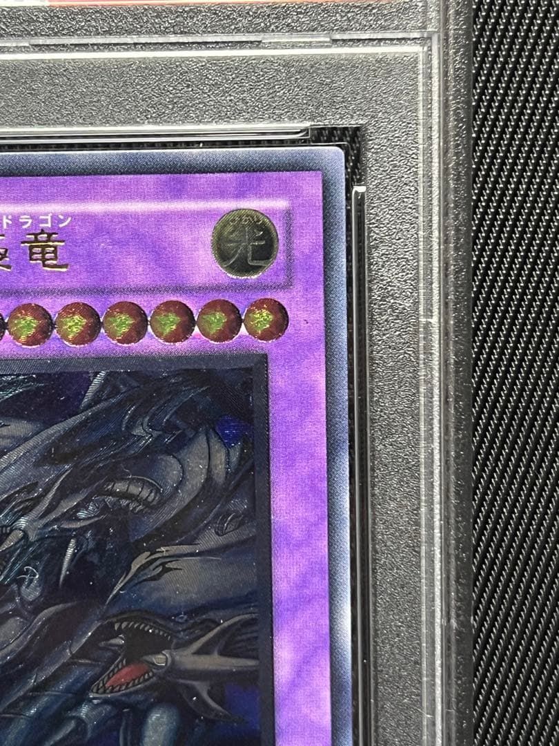 遊戯王　青眼の究極竜　レリーフ　アルティメットレア　PSA10