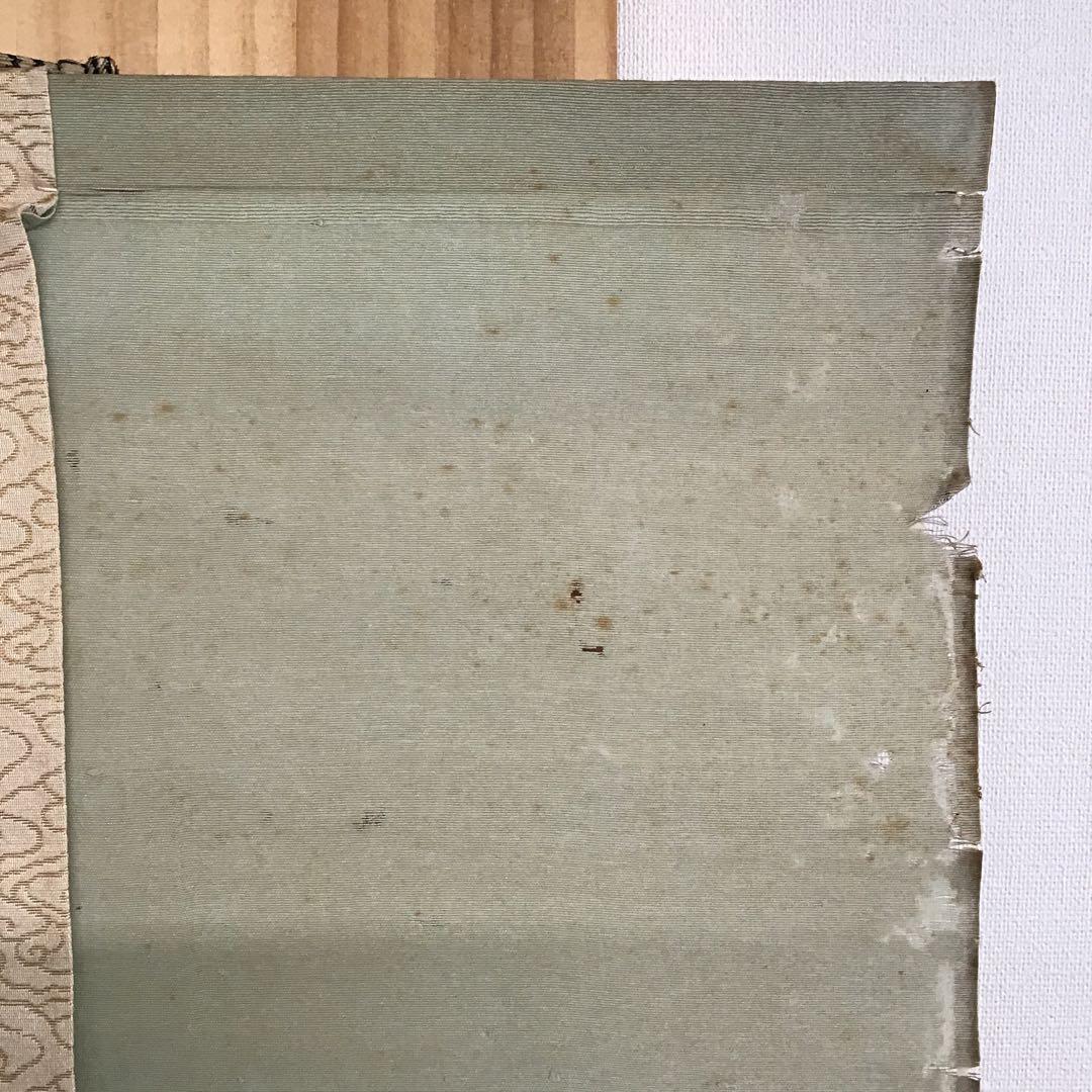 K茶道具 掛軸 「小野道風の図」 光種筆 配送用桐箱 S176KJ