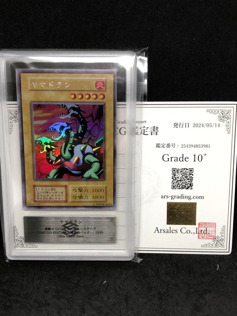 ARS10+】ヤマドラン ウルトラシークレット