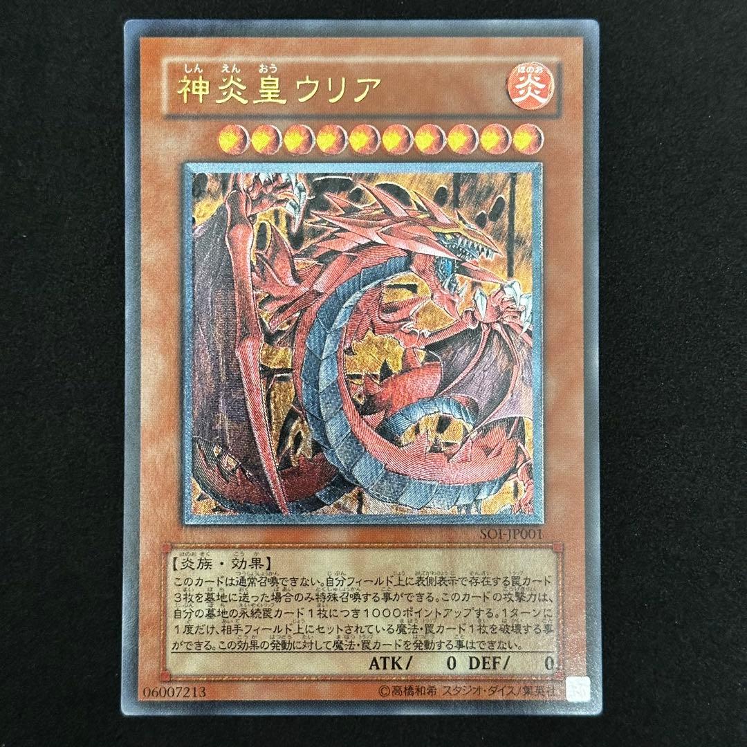 遊戯王 三幻魔セット 旧レリーフ アルティメットレア
