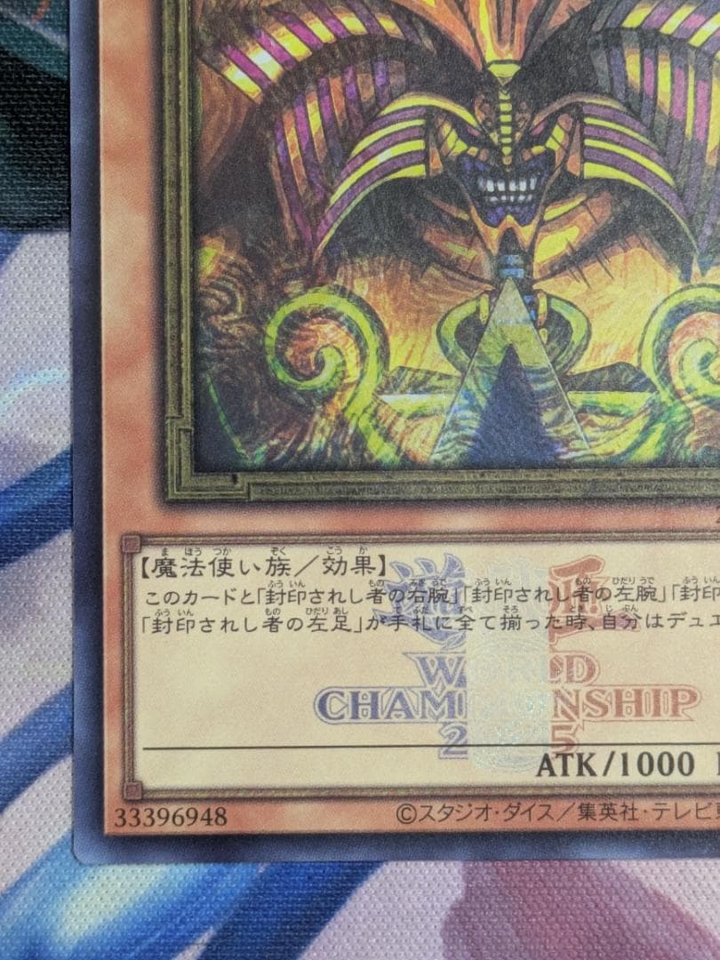 封印されしエクゾディア　シークレット　WCS2025ロゴ　遊戯王