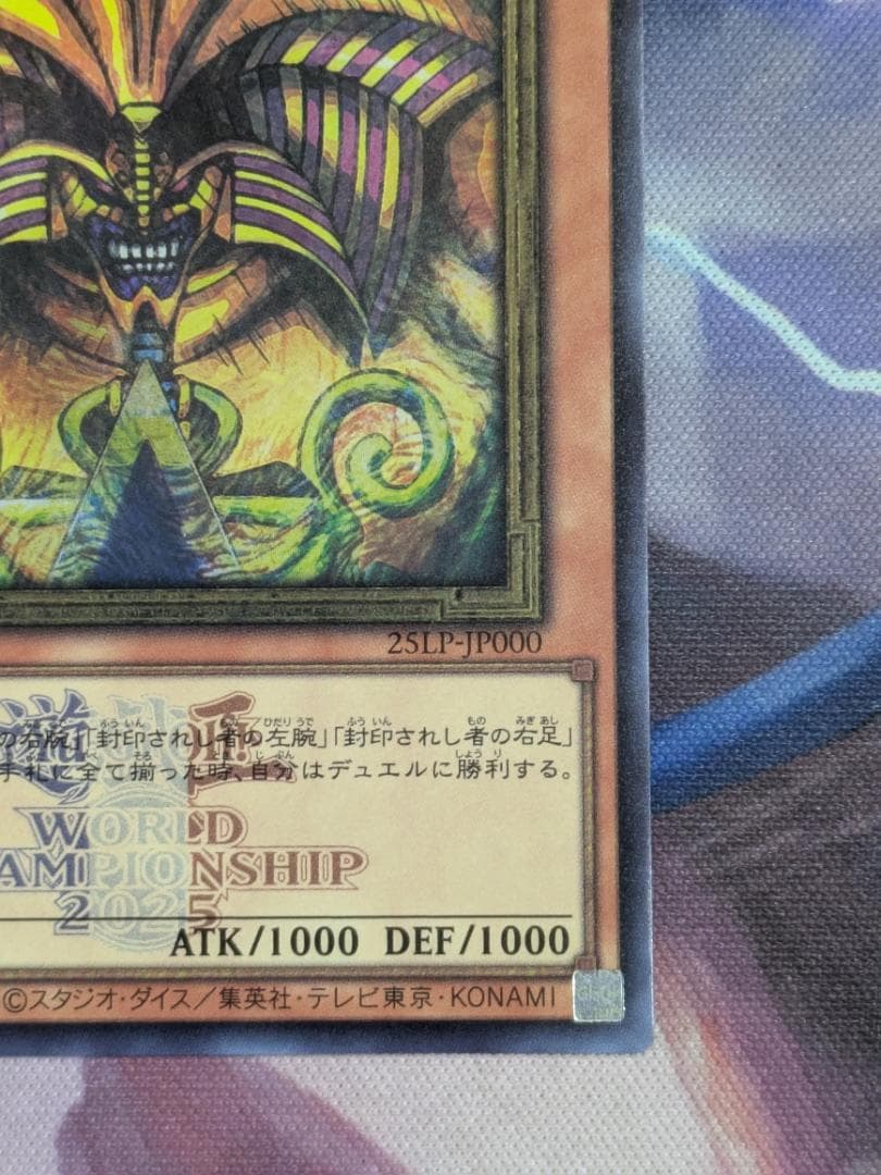 封印されしエクゾディア　シークレット　WCS2025ロゴ　遊戯王