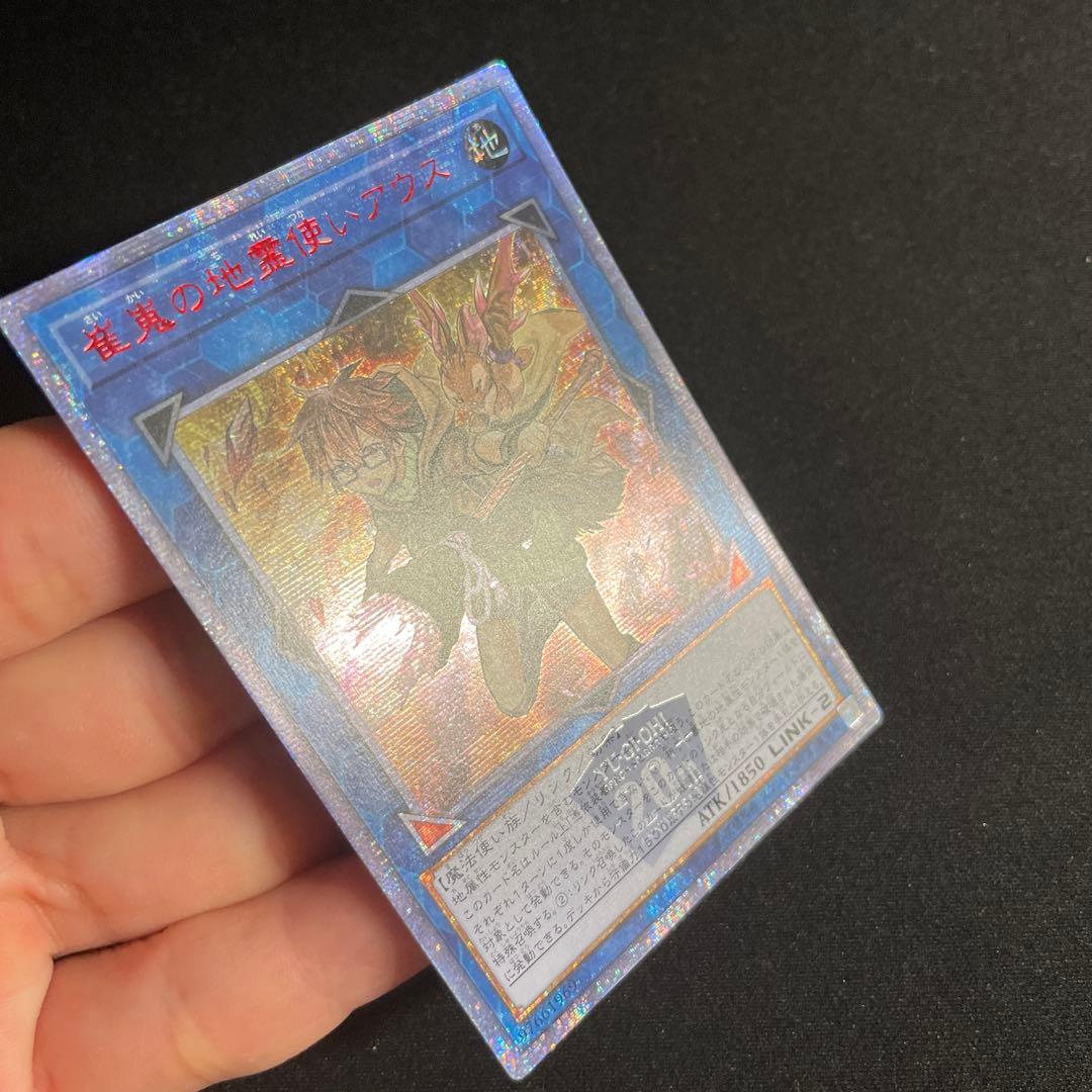 遊戯王　崔嵬の地霊使いアウス　アジア版　20thシークレット