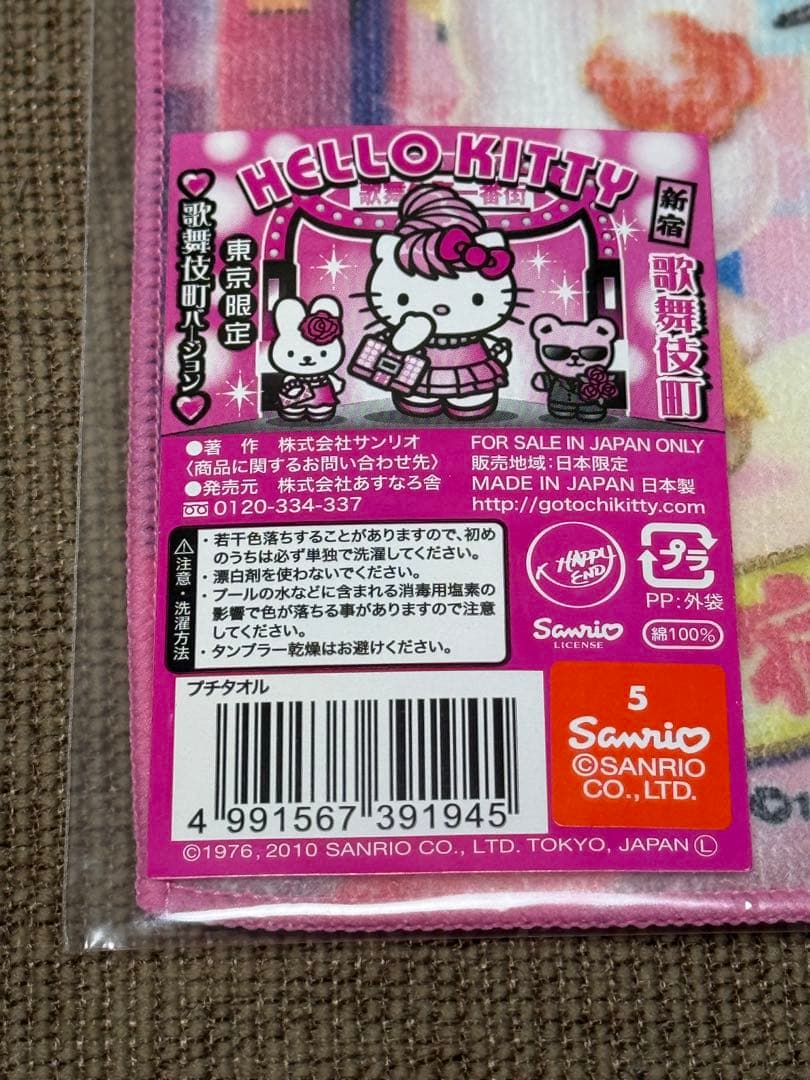 ご当地限定　ハローキティ プチタオル 東京限定　歌舞伎町　新宿