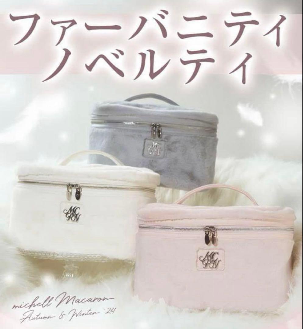 新品未使用 ミシェルマカロン ノベルティ ファーバニティ ホワイト