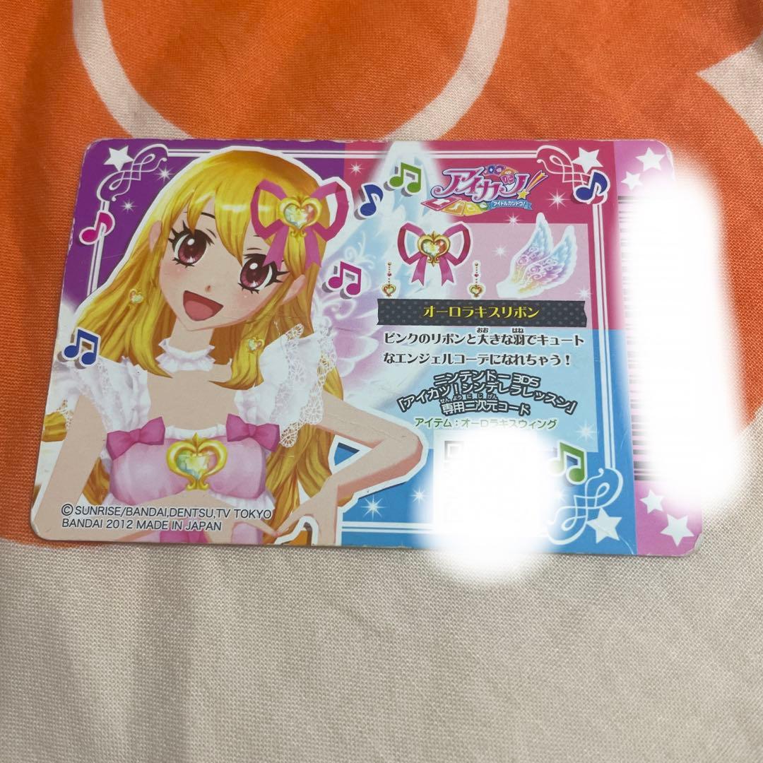 星宮いちごアイカツカードエンジェリーシュガーオーロラキスコーデ排出版