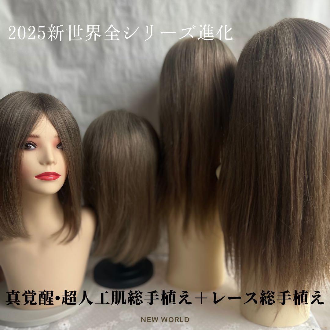 2025新世界ウィッグ高級人毛100% レミー人毛【総手植え】 S Sサイズ