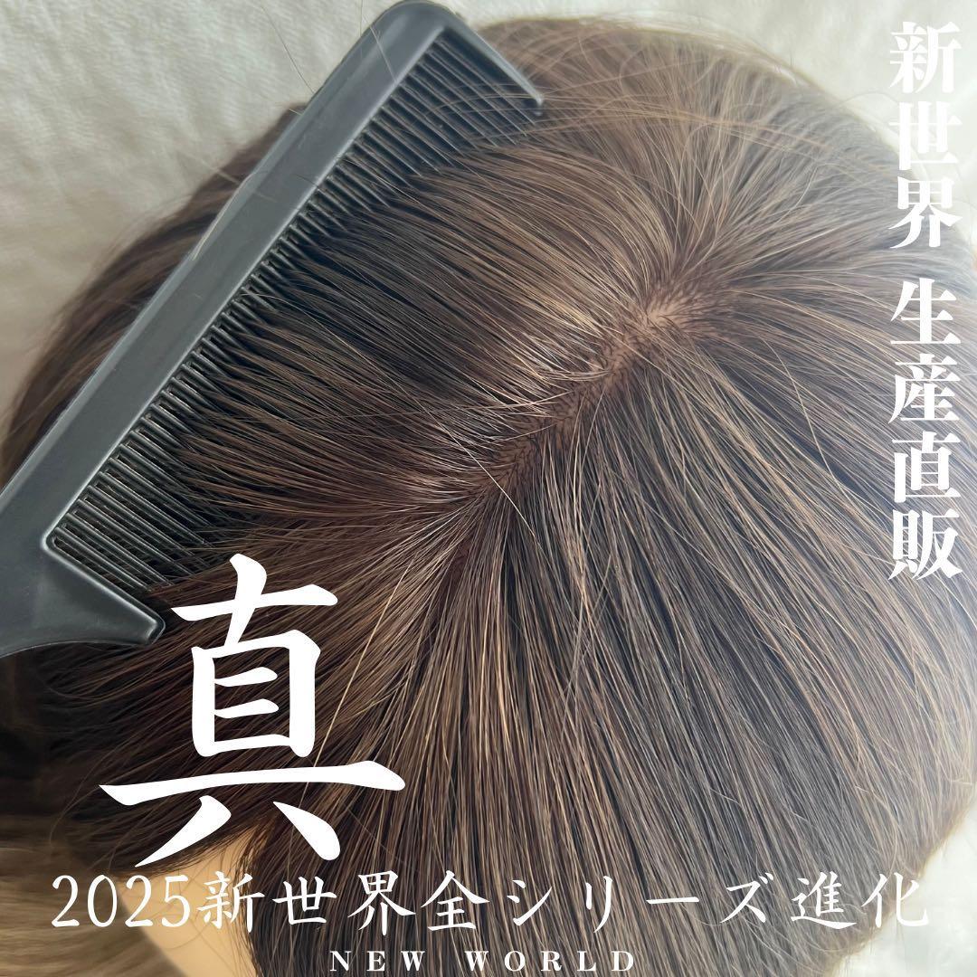 2025新世界ウィッグ高級人毛100% レミー人毛【総手植え】 S Sサイズ