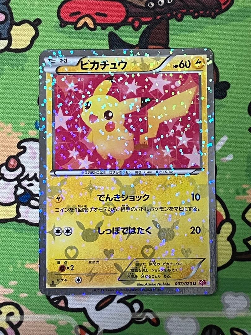 ピカチュウ シャイニーコレクション 007/020 U ポケキュン ポケカ