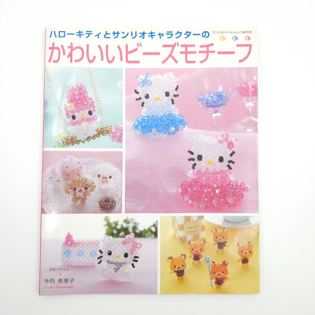 ハローキティとサンリオキャラクターのかわいいビーズモチーフ - メルカリ
