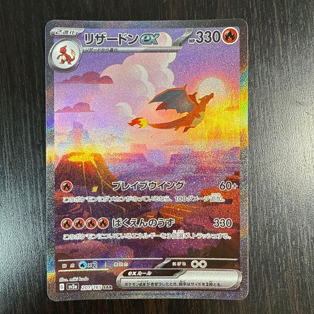 【新品未使用】リザードンEX 330 SAR