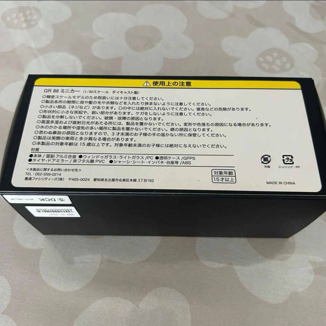 GR86 カラーサンプルミニカー