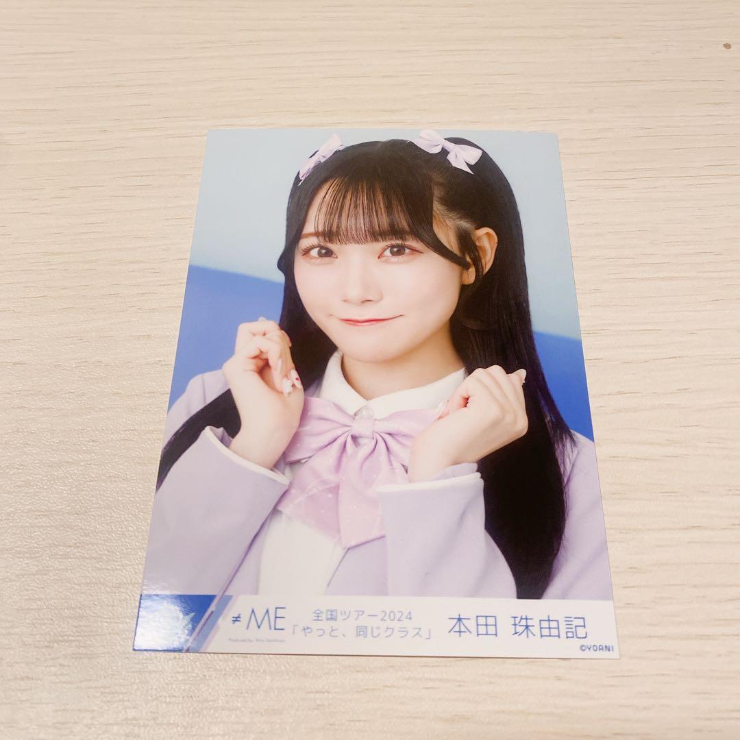 ノイミー生写真ノットイコールミー本田珠由記直筆みるてんって何？