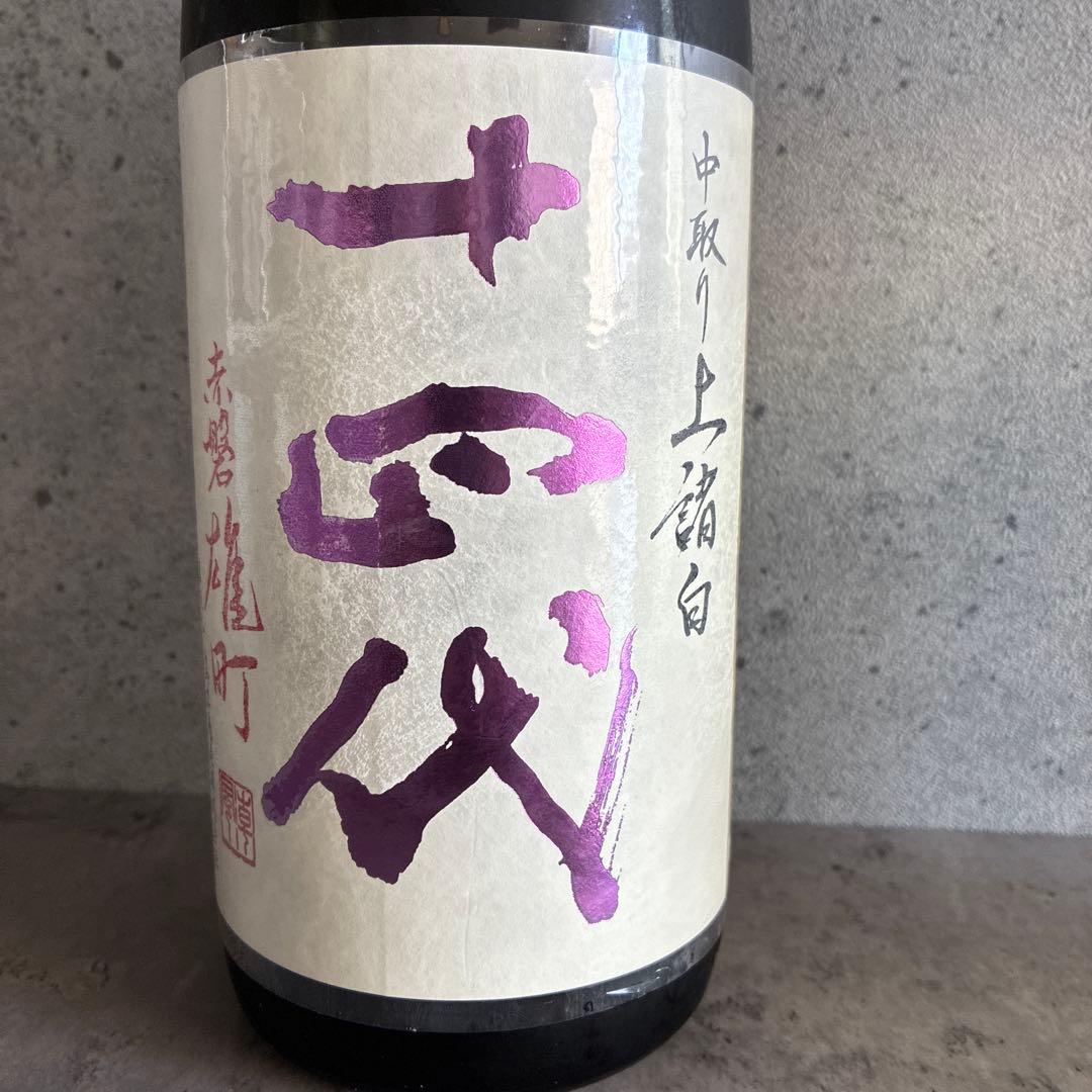 十四代 中取り上諸白雄町&而今にごり2本セット 未開