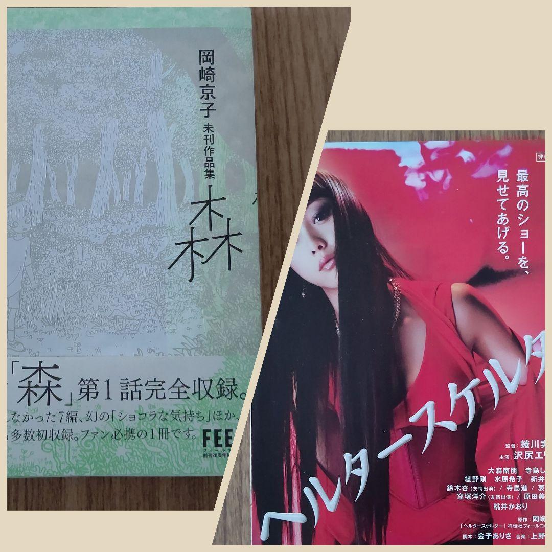 岡崎京子 初版7＋18冊 計25冊セット 岡崎京子 初版7＋18冊 計25 【漫画