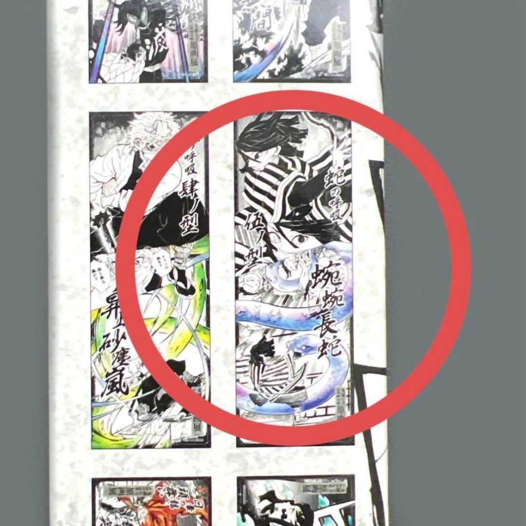 鬼滅の刃 吾峠呼世晴 原画展 キャラポスコレクション 伊黒小芭内