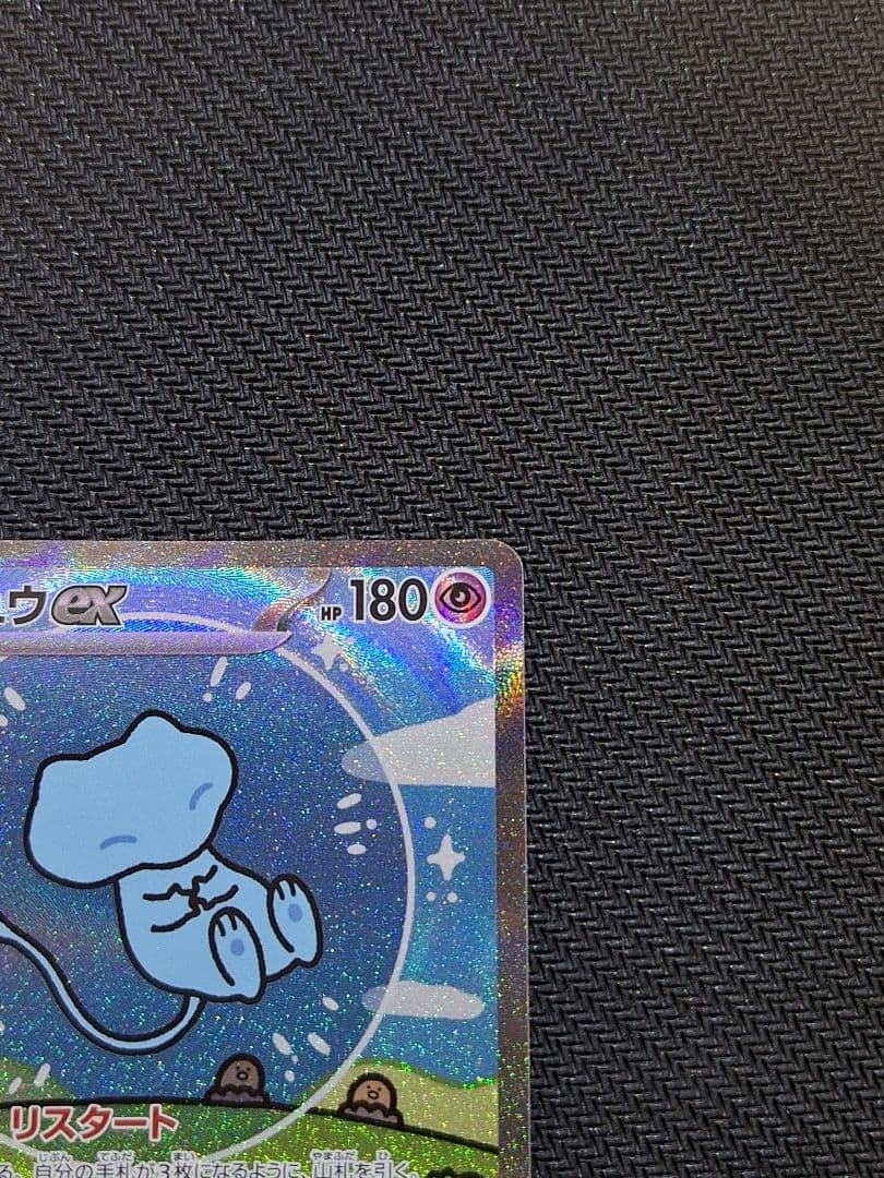 【美品】ミュウex SAR SV4a シャイニートレジャーex